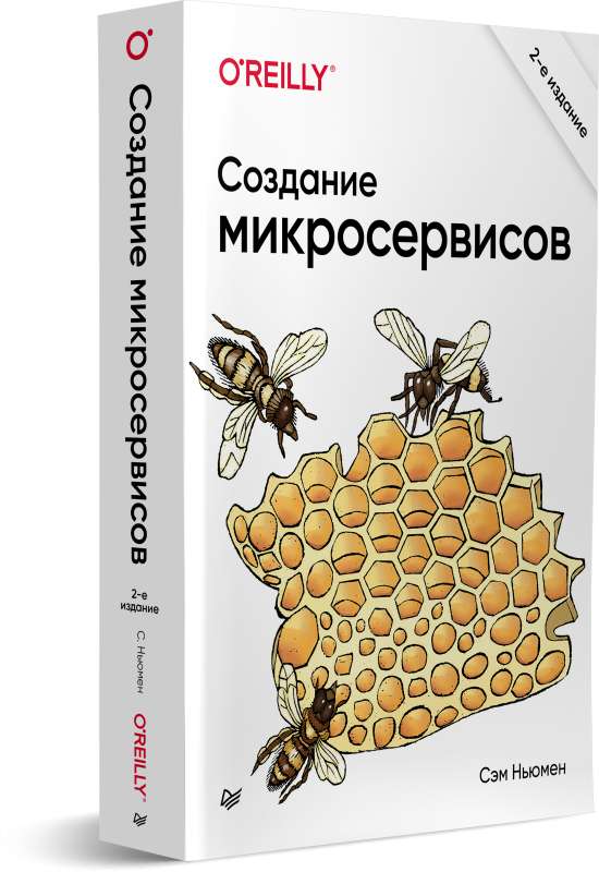 Создание микросервисов. 