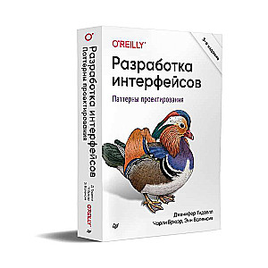 Разработка интерфейсов. Паттерны проектирования. 