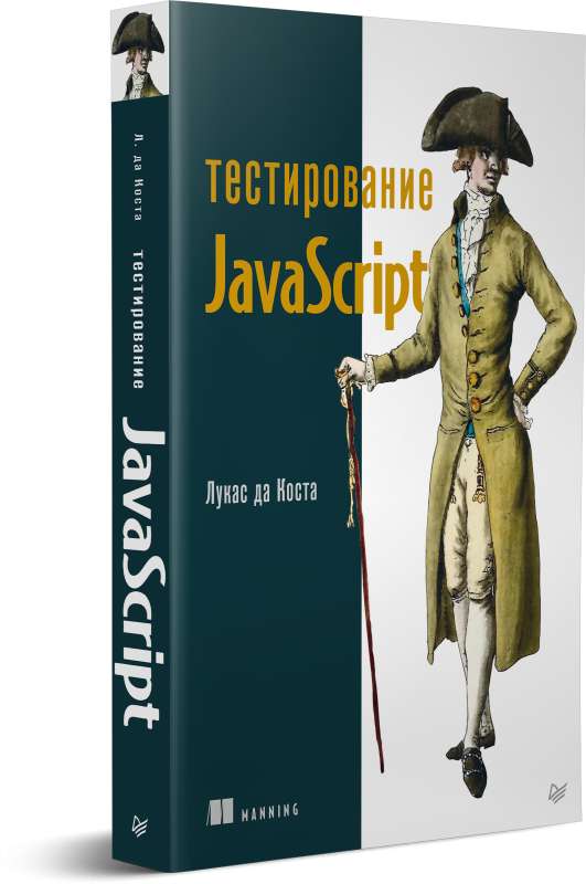 Тестирование JavaScript