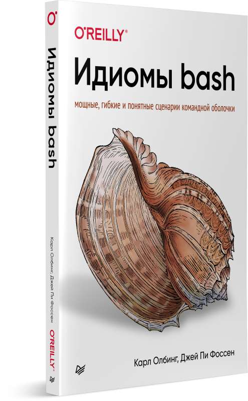 Идиомы bash