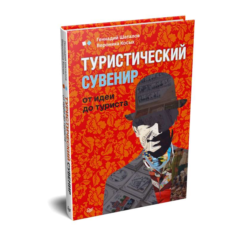 Туристический сувенир: от идеи до туриста