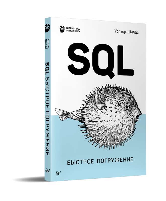 SQL: быстрое погружение