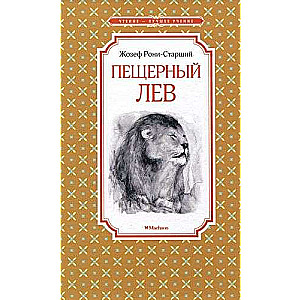 Пещерный лев