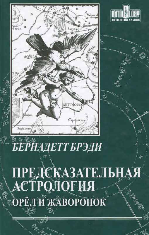 Предсказательная астрология 