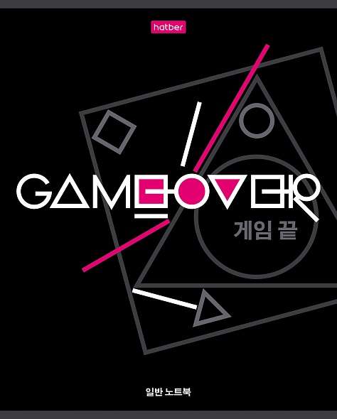 Тетрадь 80л А5ф клетка  - Game over