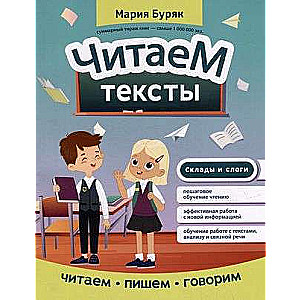 Читаем тексты