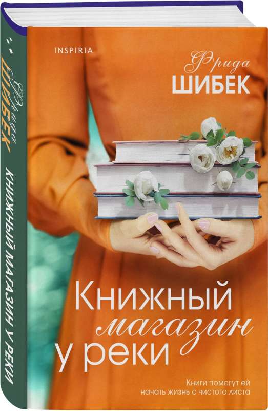 Книжный магазин у реки