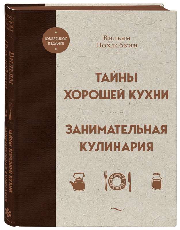 Тайны хорошей кухни. Занимательная кулинария