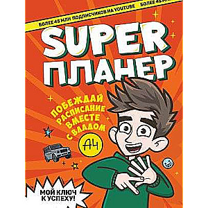 Влад А4. Super Планер