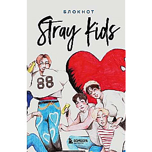 Stray Kids. Блокнот 