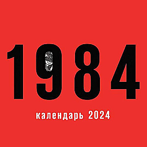 1984. Календарь настенный на 2024 год 300х300 мм