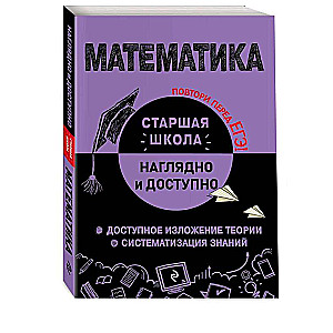 Математика