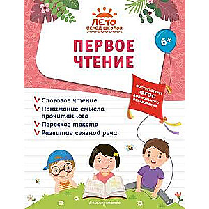 Первое чтение