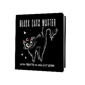 Блокнот BLACK CATS MATTER. Делаю гадости не назло, а от души 