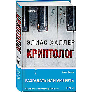 Криптолог