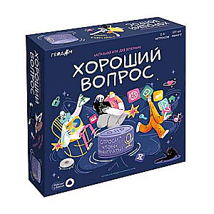 Игра настольная с голосовым помощником. Хороший вопрос