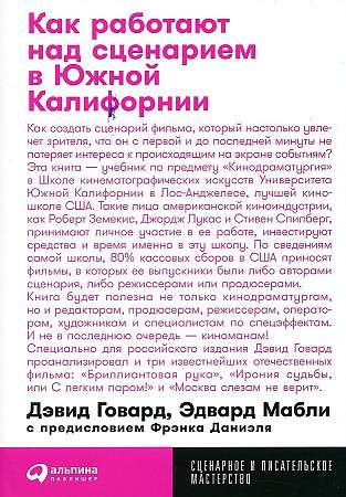 Как работают над сценарием в Южной Калифорнии