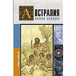 Австралия. Полная история страны