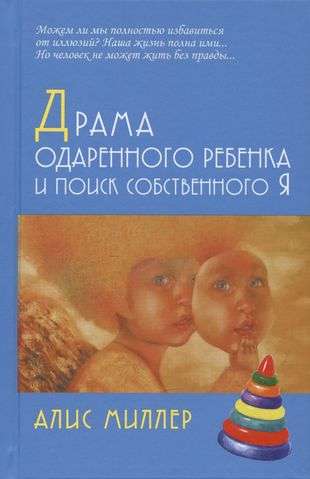 Драма одаренного ребенка и поиск собственного Я