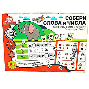 Обучающая игра - Собери слова и числа 