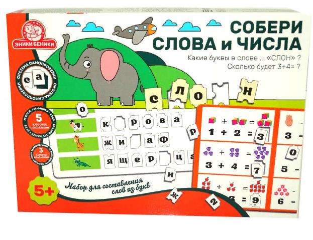 Обучающая игра - Собери слова и числа 