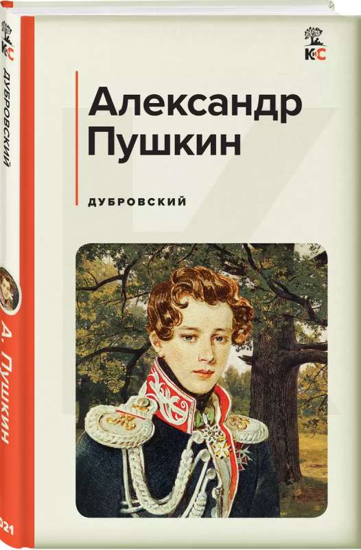 Дубровский