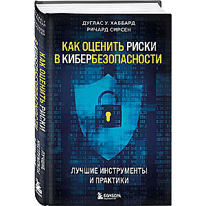 Как оценить риски в кибербезопасности. Лучшие инструменты и практики