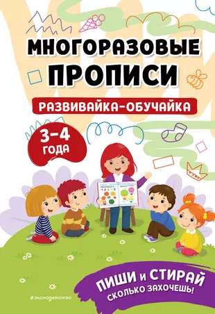 Развивайка-обучайка для детей 3-4 лет