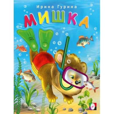 Мишка