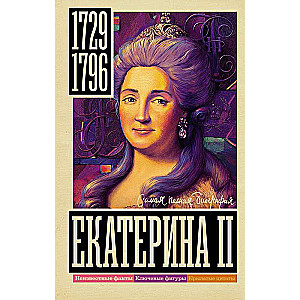 Екатерина II