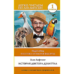 История доктора Дулитла. Уровень 1 = The Story of Doctor Dolittle