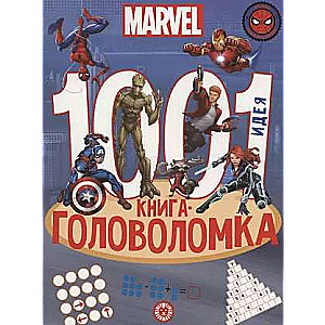 1000 и 1 головоломка. Вселенная MARVEL