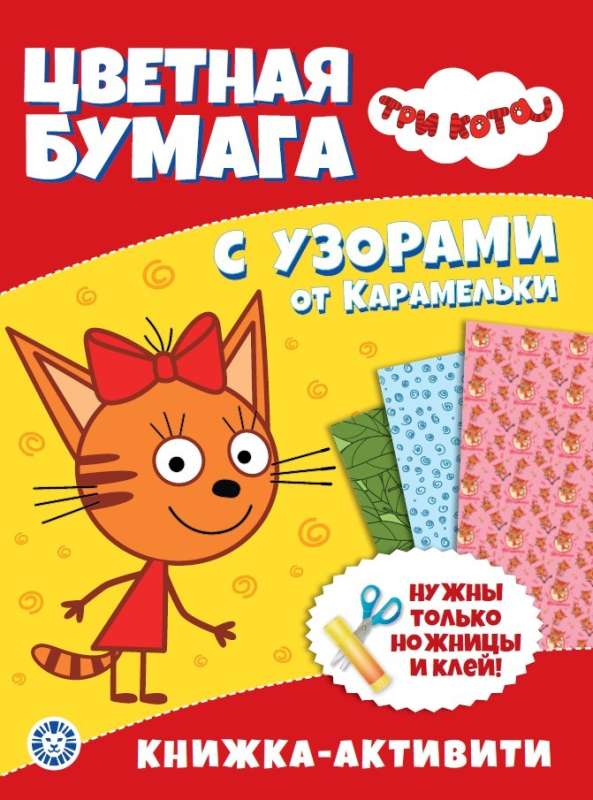 Цветная бумага c узорами. № ЦБУ 2203 Три Кота