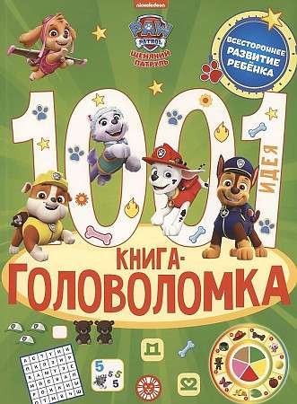 1000 и 1 головоломка. Щенячий патруль