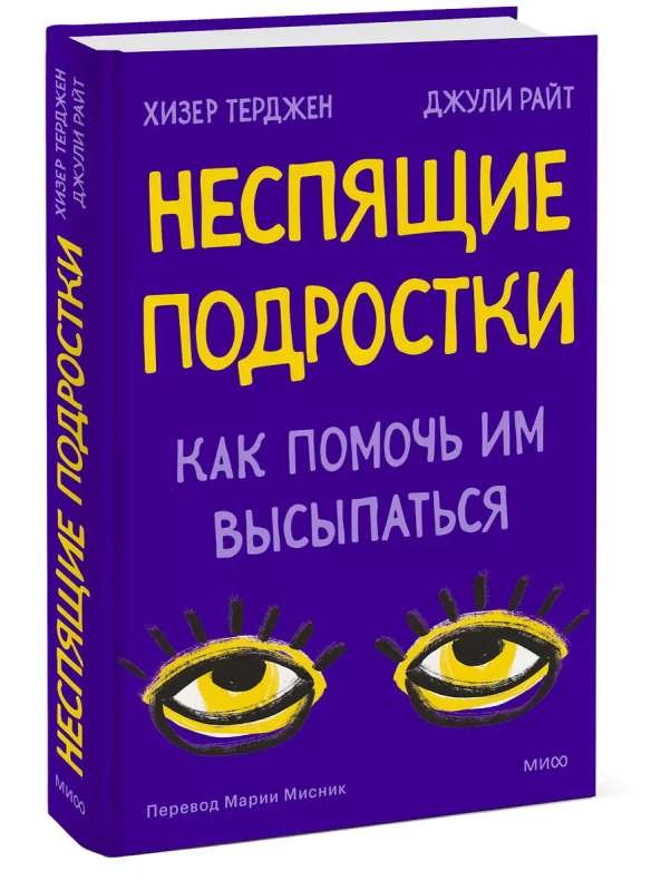 Неспящие подростки. Как помочь им высыпаться