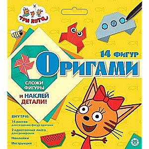 Набор для творчества  - Оригами.Три Кота