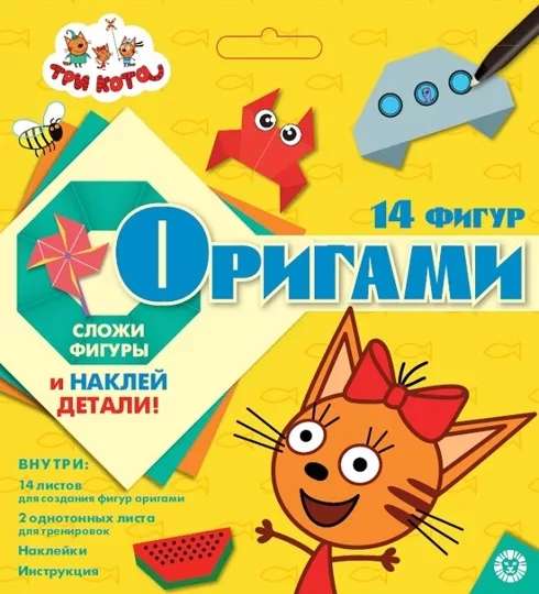 Набор для творчества  - Оригами.Три Кота