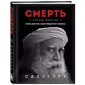 Смерть