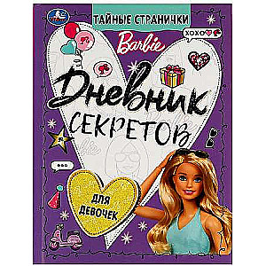 Дневник секретов тайные странички.. Barbie.