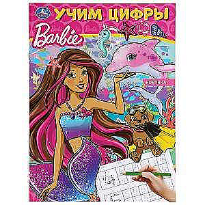 Учим цифры. Барби.