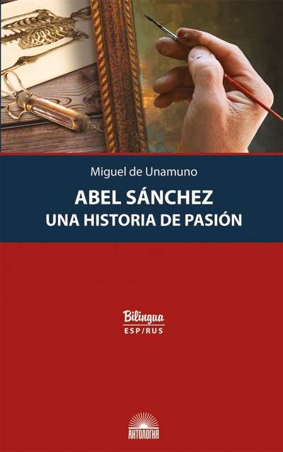 Авель Санчес. История одной страсти Abel Sánchez. Una Historia de Pasión. Билингва