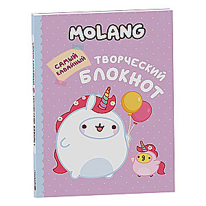 Molang. Самый кавайный творческий блокнот