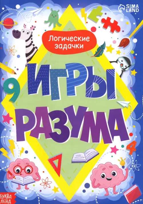 Обучающая книга - Игры разума