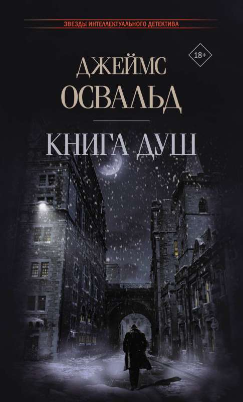 Книга душ