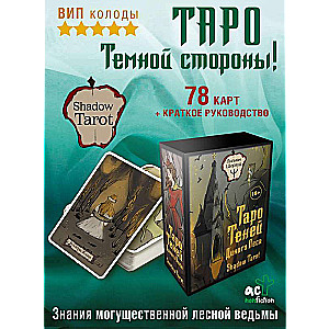 Таро Теней Дикого Леса. Shadow Tarot