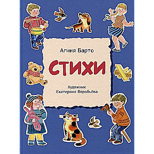 Стихи Барто.А. 