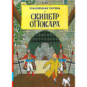 Скипетр Оттокара