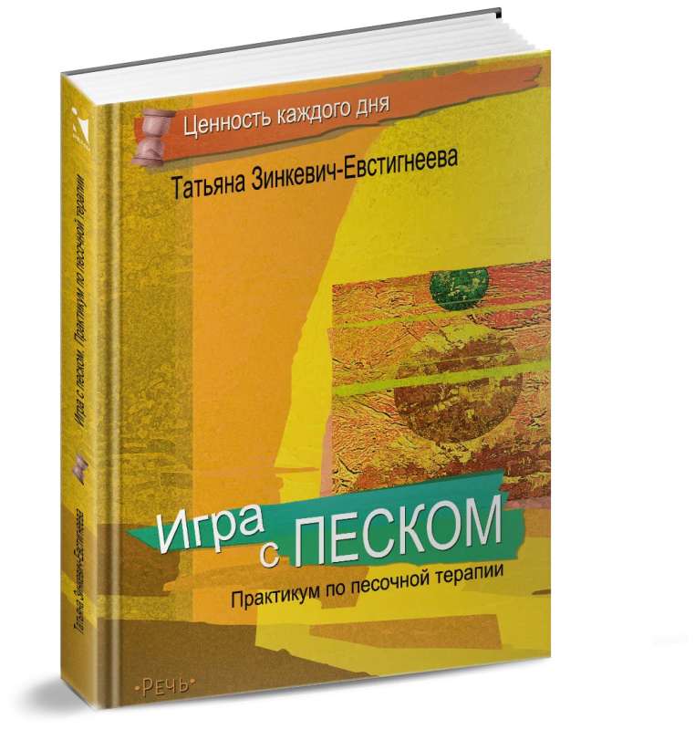 Игра с песком