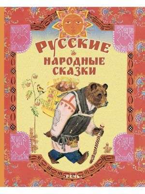 Русские народные сказки. Художник Лосин В.