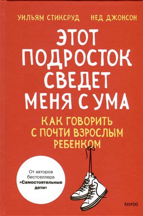 Этот подросток сведет меня с ума! Как говорить с почти взрослым ребенком